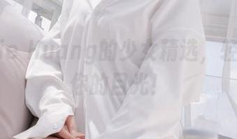 Messie Huang的少女精选，轻松俘获你的目光！