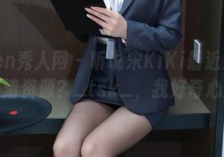 Xiuren秀人网 - 听说宋KiKi最近更新了双人高清资源？_tsk_，我好奇心满满！