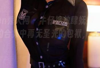 Xiuren秀人网 - 牛仔裤放肆妩媚，私语baby的合集中再无圣光的包袱，如此自由！