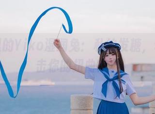 和服里的Yiko湿润兔：私拍发糖，套图直击你的扭曲审美