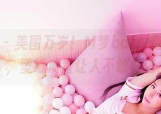 嗲囡囡 - 美图万岁！M梦baby变身秘书，壁纸质量让人不敢相信