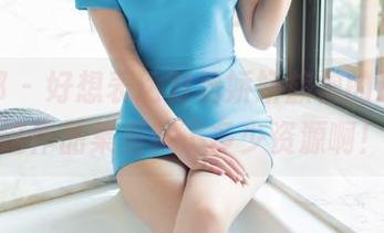 推女郎 - 好想表达对潘娇娇旗袍的迷恋，这作品集里藏了多少资源啊！