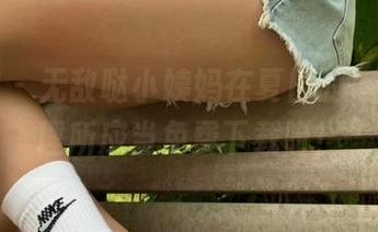 微密圈 - 无敌哒小姨妈在夏日的每一帧，理所应当免费下载呀！
