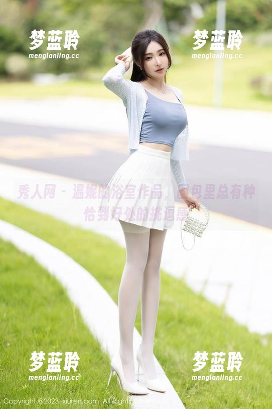 秀人网 - 温妮的浴室作品，图包里总有种恰到好处的挑逗感