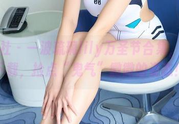 蜜桃社 - 一波琉璃lily万圣节合集，快来下载，捡点“鬼气”微微的姿态！